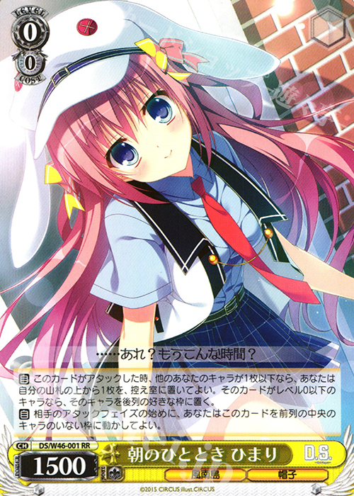 RR 朝のひととき ひまり | 買取 | 「D.S. -Dal Segno-」＆「D.C.III With You 〜ダ・カーポIII〜 ウィズユー」 | ヴァイスシュヴァルツ