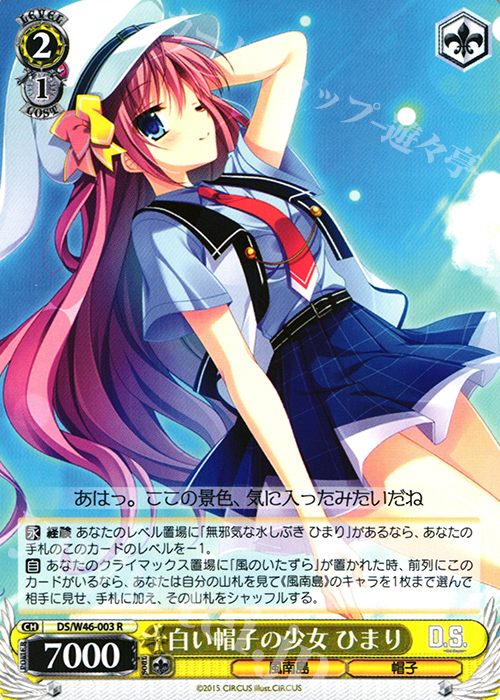 R 白い帽子の少女 ひまり | 買取 | 「D.S. -Dal Segno-」＆「D.C.III With You 〜ダ・カーポIII〜 ウィズユー」 | ヴァイスシュヴァルツ