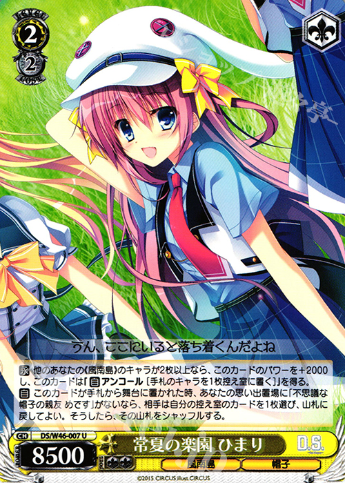 U 常夏の楽園 ひまり | 買取 | 「D.S. -Dal Segno-」＆「D.C.III With You 〜ダ・カーポIII〜 ウィズユー」 | ヴァイスシュヴァルツ