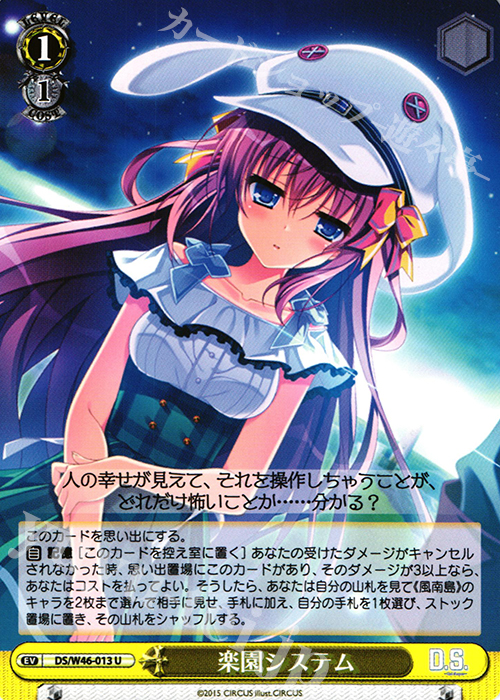 U 楽園システム | 買取 | 「D.S. -Dal Segno-」＆「D.C.III With You 〜ダ・カーポIII〜 ウィズユー」 | ヴァイスシュヴァルツ