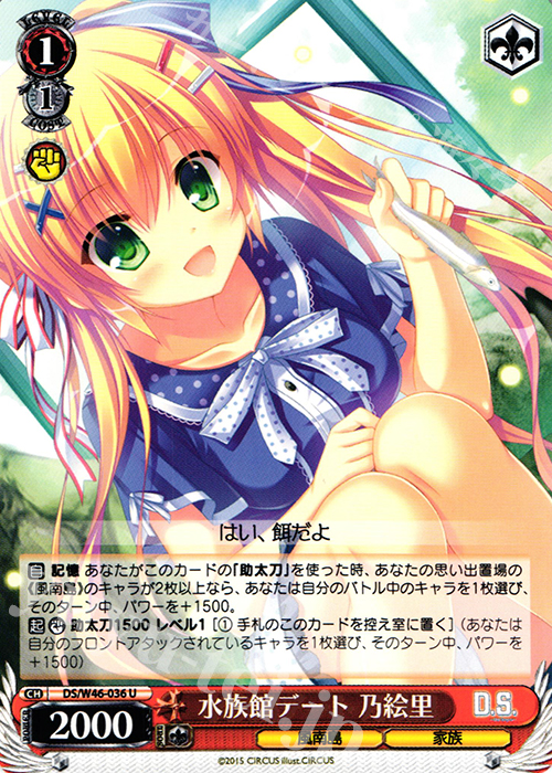 U 水族館デート 乃絵里 | 買取 | 「D.S. -Dal Segno-」＆「D.C.III With You 〜ダ・カーポIII〜 ウィズユー」 | ヴァイスシュヴァルツ