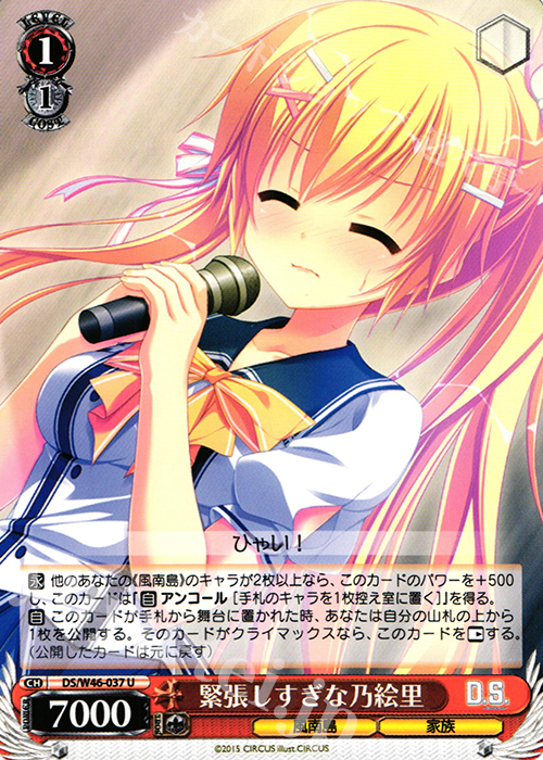 U 緊張しすぎな乃絵里 | 買取 | 「D.S. -Dal Segno-」＆「D.C.III With You 〜ダ・カーポIII〜 ウィズユー」 | ヴァイスシュヴァルツ