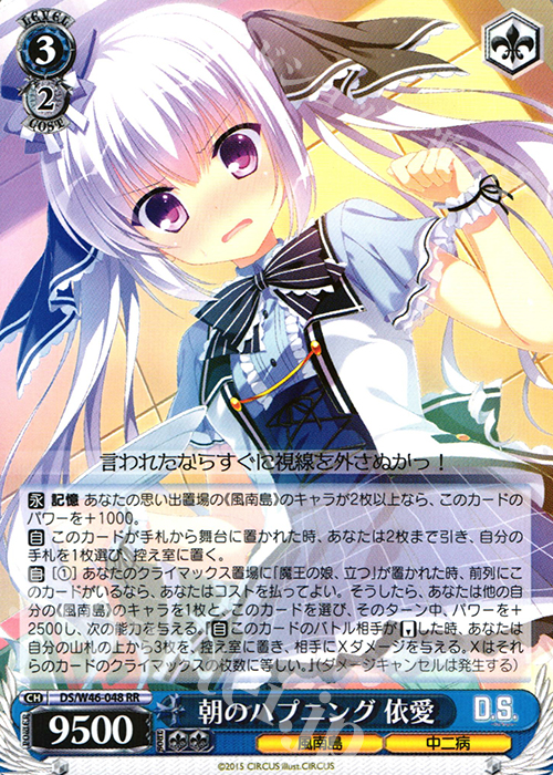 RR 朝のハプニング 依愛 | 販売 | 「D.S. -Dal Segno-」＆「D.C.III With You 〜ダ・カーポIII〜 ウィズユー」 | ヴァイスシュヴァルツ
