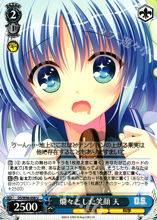 U 爛々とした笑顔 天 | 買取 | 「D.S. -Dal Segno-」＆「D.C.III With You 〜ダ・カーポIII〜 ウィズユー」 | ヴァイスシュヴァルツ