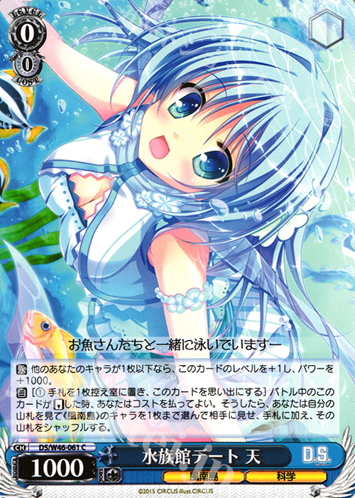 C 水族館デート 天 | 販売 | 「D.S. -Dal Segno-」＆「D.C.III With You 〜ダ・カーポIII〜 ウィズユー」 | ヴァイスシュヴァルツ