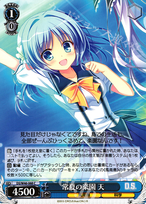 C 常夏の楽園 天 | 販売 | 「D.S. -Dal Segno-」＆「D.C.III With You 〜ダ・カーポIII〜 ウィズユー」 | ヴァイスシュヴァルツ