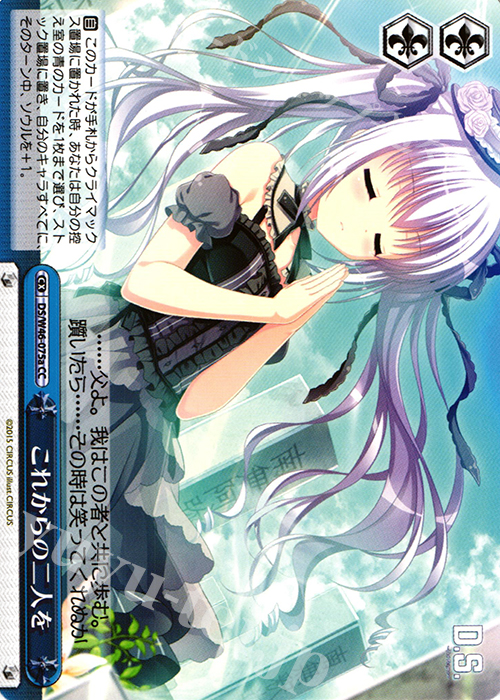 CC これからの二人を | 買取 | 「D.S. -Dal Segno-」＆「D.C.III With You 〜ダ・カーポIII〜 ウィズユー」 | ヴァイスシュヴァルツ