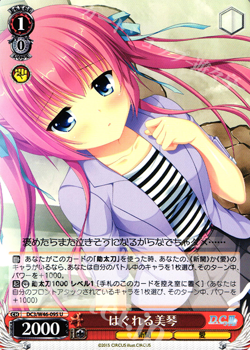 U はぐれる美琴 | 販売 | 「D.S. -Dal Segno-」＆「D.C.III With You 〜ダ・カーポIII〜 ウィズユー」 | ヴァイスシュヴァルツ