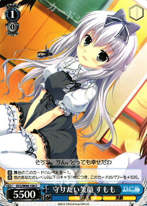 C 守りたい笑顔 すもも | 販売 | 「D.S. -Dal Segno-」＆「D.C.III With You 〜ダ・カーポIII〜 ウィズユー」 | ヴァイスシュヴァルツ