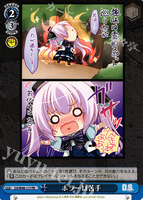 PR ホラーは苦手 | 買取 | 「D.S. -Dal Segno-」＆「D.C.III With You 〜ダ・カーポIII〜 ウィズユー」 | ヴァイスシュヴァルツ