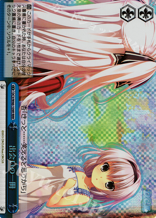RRR 出会いの一冊 | 買取 | 「D.S. -Dal Segno-」＆「D.C.III With You 〜ダ・カーポIII〜 ウィズユー」 | ヴァイスシュヴァルツ