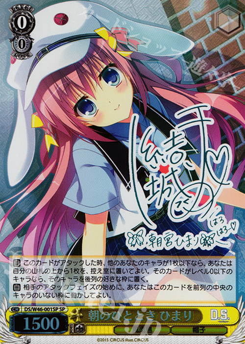 SP 朝のひととき ひまり(サイン入り) | 買取 | 「D.S. -Dal Segno-」＆「D.C.III With You 〜ダ・カーポIII〜 ウィズユー」 | ヴァイスシュヴァルツ