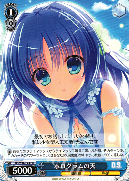 PR ホログラムの天 | 買取 | 「D.S. -Dal Segno-」＆「D.C.III With You 〜ダ・カーポIII〜 ウィズユー」 | ヴァイスシュヴァルツ