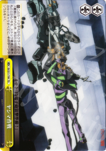 TD ヤシマ作戦 | 買取 | ヱヴァンゲリヲン新劇場版 | ヴァイスシュヴァルツ