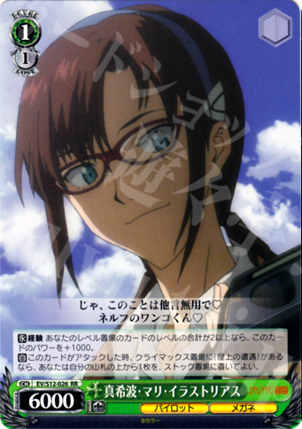 RR 真希波・マリ・イラストリアス | 買取 | ヱヴァンゲリヲン新劇場版 | ヴァイスシュヴァルツ