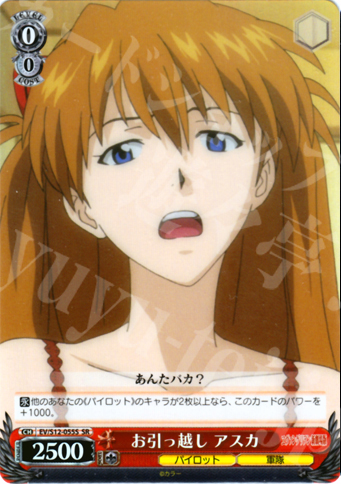 SR お引っ越し アスカ | 買取 | ヱヴァンゲリヲン新劇場版 | ヴァイスシュヴァルツ
