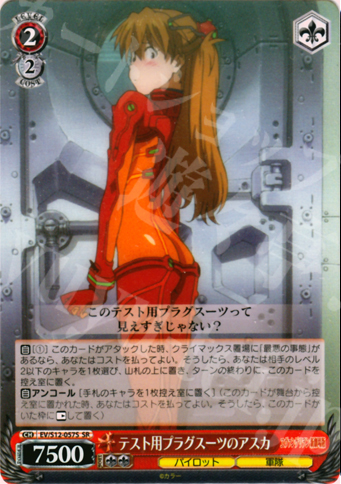 SR テスト用プラグスーツのアスカ | 買取 | ヱヴァンゲリヲン新劇場版 | ヴァイスシュヴァルツ