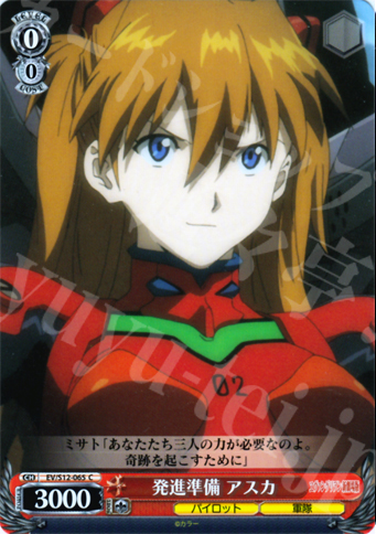 C 発進準備 アスカ | 買取 | ヱヴァンゲリヲン新劇場版 | ヴァイスシュヴァルツ