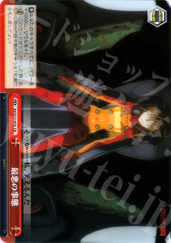 CR 最悪の事態 | 買取 | ヱヴァンゲリヲン新劇場版 | ヴァイスシュヴァルツ