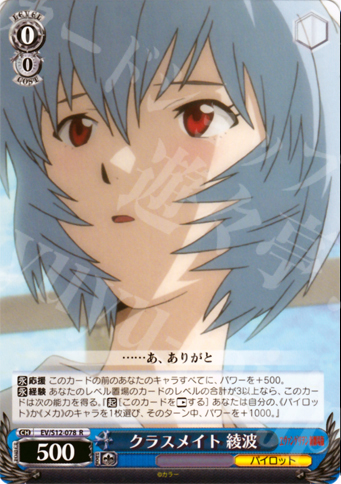 R クラスメイト 綾波 | 販売 | ヱヴァンゲリヲン新劇場版 | ヴァイスシュヴァルツ
