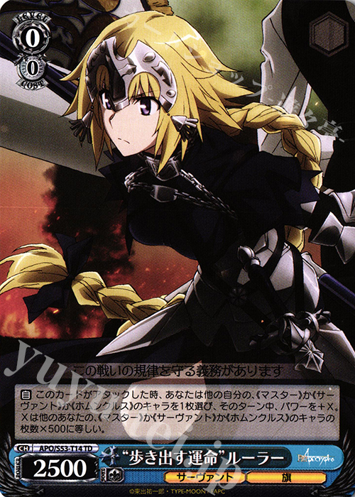 TD “歩き出す運命”ルーラー | 販売 | Fate/Apocrypha | ヴァイスシュヴァルツ