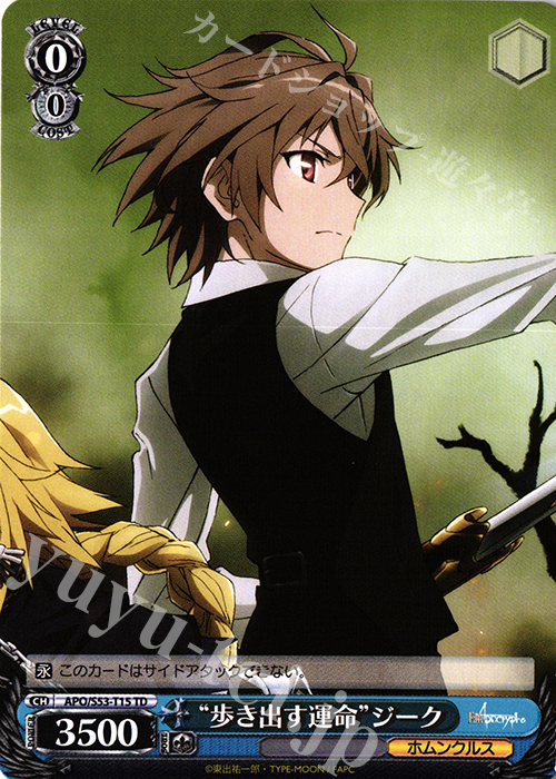 TD “歩き出す運命”ジーク | 販売 | Fate/Apocrypha | ヴァイスシュヴァルツ