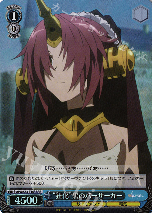 RRR “狂化”黒のバーサーカー | 販売 | Fate/Apocrypha | ヴァイスシュヴァルツ