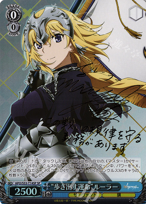 SP “歩き出す運命”ルーラー(サイン入り) | 販売 | Fate/Apocrypha | ヴァイスシュヴァルツ