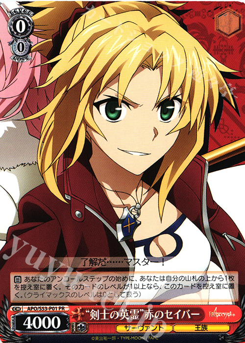 PR “剣士の英霊”赤のセイバー | 買取 | Fate/Apocrypha | ヴァイスシュヴァルツ