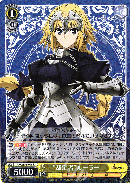 【傷】 R “裁定者”ルーラー | 販売 | Fate/Apocrypha | ヴァイスシュヴァルツ