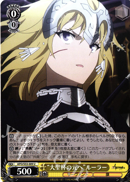 U “大聖杯の元へ”ルーラー | 買取 | Fate/Apocrypha | ヴァイスシュヴァルツ