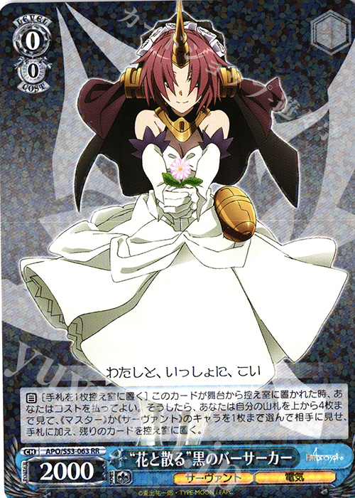 RR “花と散る”黒のバーサーカー | 販売 | Fate/Apocrypha | ヴァイスシュヴァルツ
