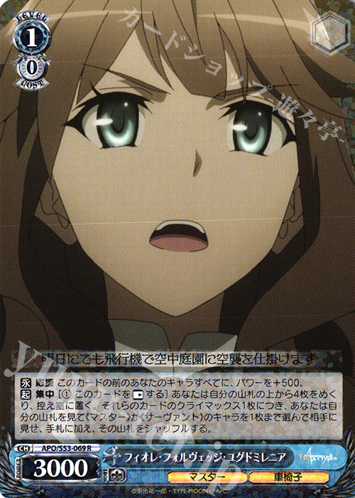 R フィオレ・フォルヴェッジ・ユグドミレニア | 販売 | Fate/Apocrypha | ヴァイスシュヴァルツ
