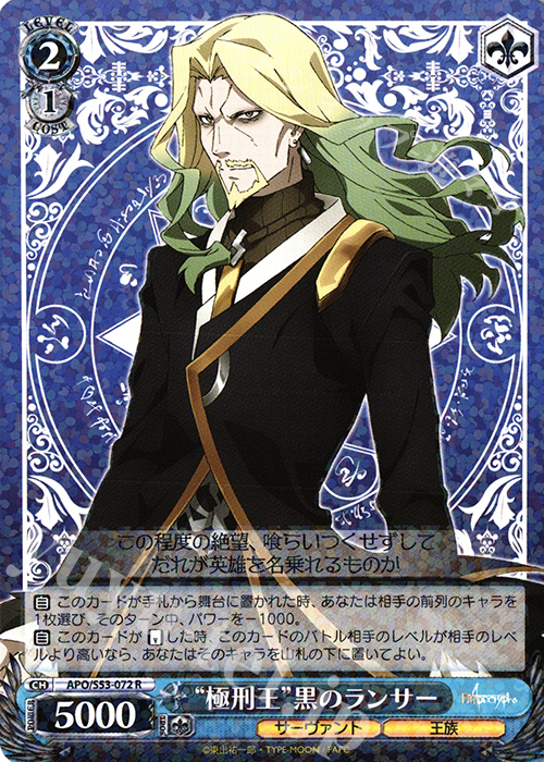 R “極刑王”黒のランサー | 買取 | Fate/Apocrypha | ヴァイスシュヴァルツ