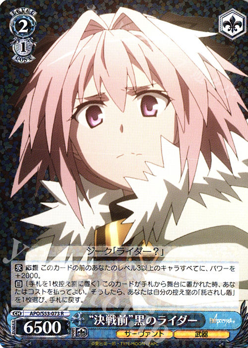 R “決戦前”黒のライダー | 買取 | Fate/Apocrypha | ヴァイスシュヴァルツ