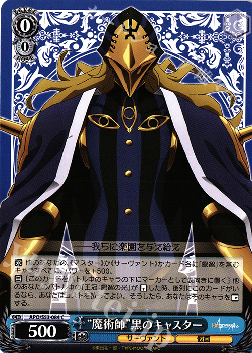 C “魔術師”黒のキャスター | 販売 | Fate/Apocrypha | ヴァイスシュヴァルツ