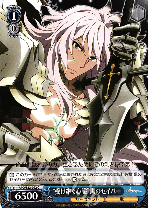 C “受け継ぐ心臓”黒のセイバー | 販売 | Fate/Apocrypha | ヴァイスシュヴァルツ