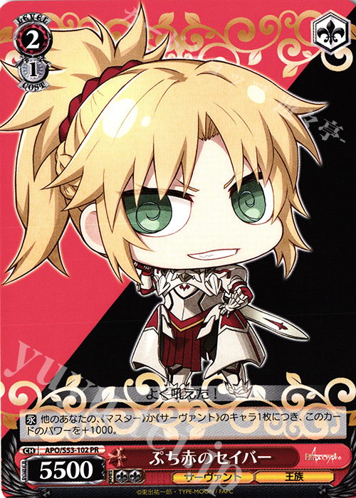 PR ぷち赤のセイバー | 販売 | Fate/Apocrypha | ヴァイスシュヴァルツ