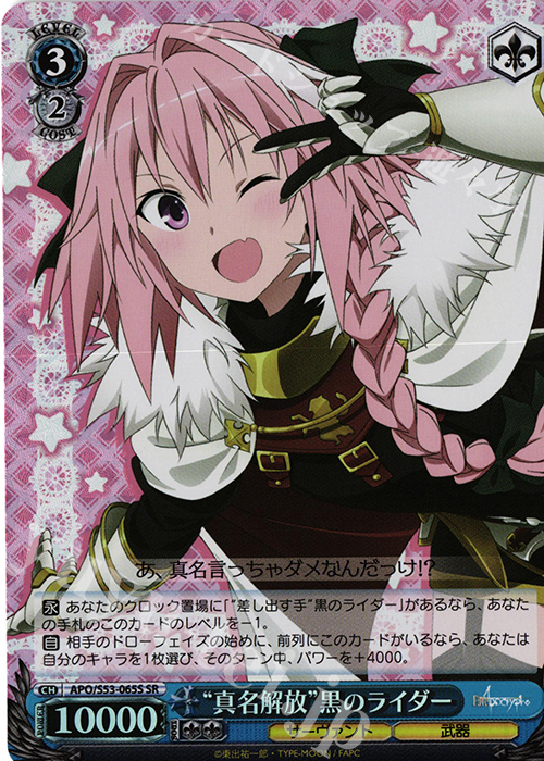 SR “真名解放”黒のライダー | 販売 | Fate/Apocrypha | ヴァイスシュヴァルツ