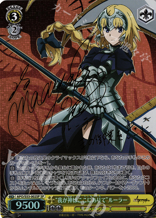 SP “我が神はここにありて”ルーラー(サイン入り) | 販売 | Fate/Apocrypha | ヴァイスシュヴァルツ
