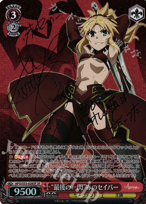 SP “最後の一閃”赤のセイバー(サイン入り) | 買取 | Fate/Apocrypha | ヴァイスシュヴァルツ