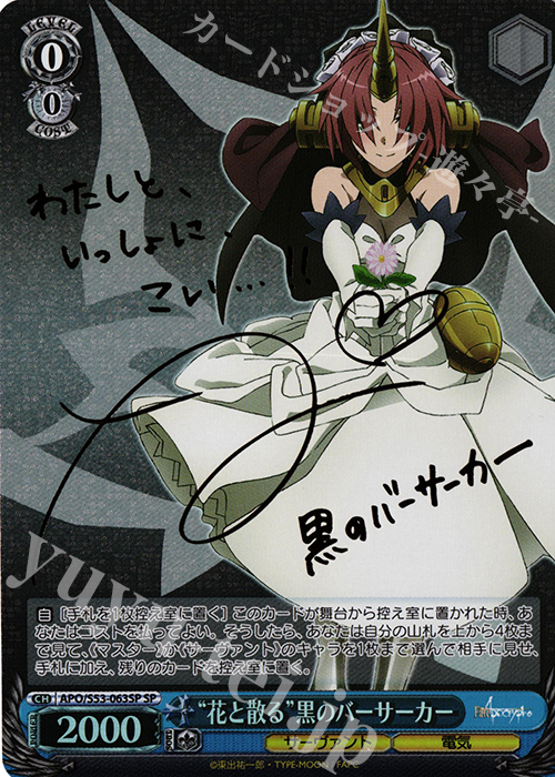 SP “花と散る”黒のバーサーカー(サイン入り) | 販売 | Fate/Apocrypha | ヴァイスシュヴァルツ