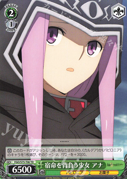 TD 宿命を背負う少女 アナ | 販売 | Fate/Grand Order -絶対魔獣戦線バビロニア- | ヴァイスシュヴァルツ