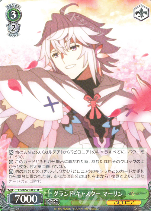 R グランド・キャスター マーリン | 販売 | Fate/Grand Order -絶対魔獣戦線バビロニア- | ヴァイスシュヴァルツ
