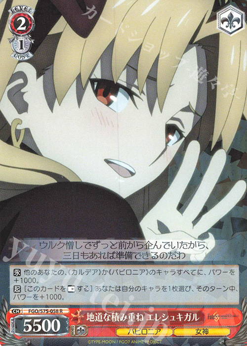 R 地道な積み重ね エレシュキガル | 買取 | Fate/Grand Order -絶対魔獣戦線バビロニア- | ヴァイスシュヴァルツ