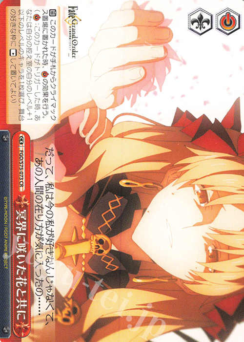 CR 冥界に咲いた花と共に | 買取 | Fate/Grand Order -絶対魔獣戦線バビロニア- | ヴァイスシュヴァルツ