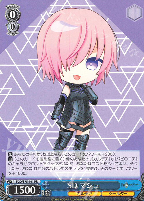 PR SD マシュ | 買取 | Fate/Grand Order -絶対魔獣戦線バビロニア- | ヴァイスシュヴァルツ