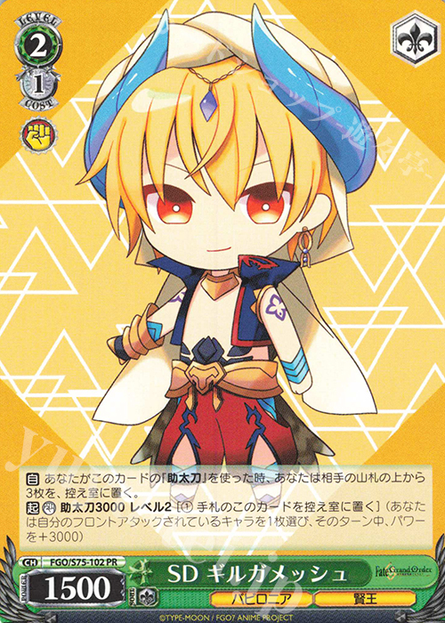 PR SD ギルガメッシュ | 買取 | Fate/Grand Order -絶対魔獣戦線バビロニア- | ヴァイスシュヴァルツ