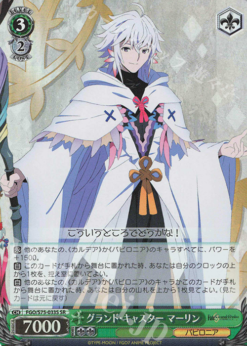 SR グランド・キャスター マーリン | 買取 | Fate/Grand Order -絶対魔獣戦線バビロニア- | ヴァイスシュヴァルツ