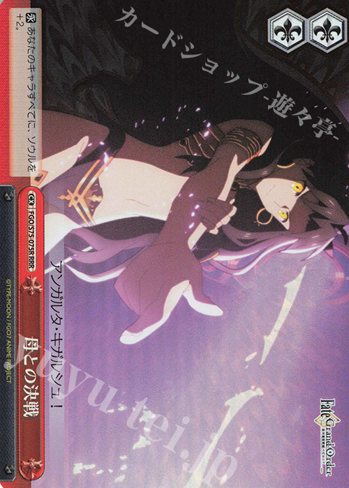 RRR 母との決戦 | 買取 | Fate/Grand Order -絶対魔獣戦線バビロニア- | ヴァイスシュヴァルツ